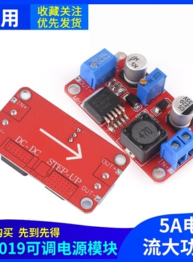 XL6019可调电源模块5A大功率升压模块稳压电源模块DC-DC超LX6009