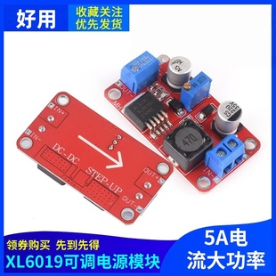 XL6019可调电源模块5A大功率升压模块稳压电源模块DC DC超LX6009