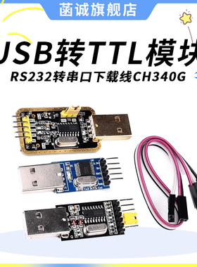 土豪金CH340G模块 USB转TTL串口小板STC单片机线刷机板CH340T模块