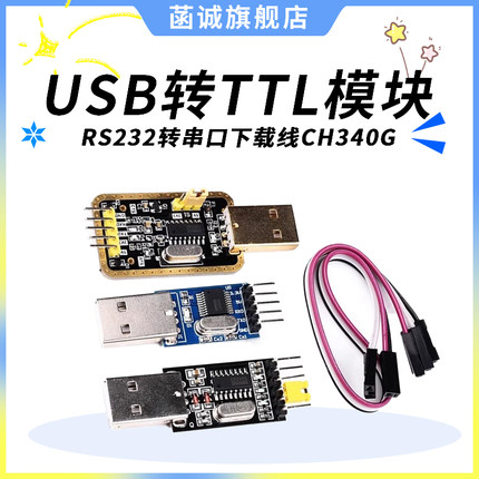 土豪金CH340G模块 USB转TTL串口小板STC单片机线刷机板CH340T模块