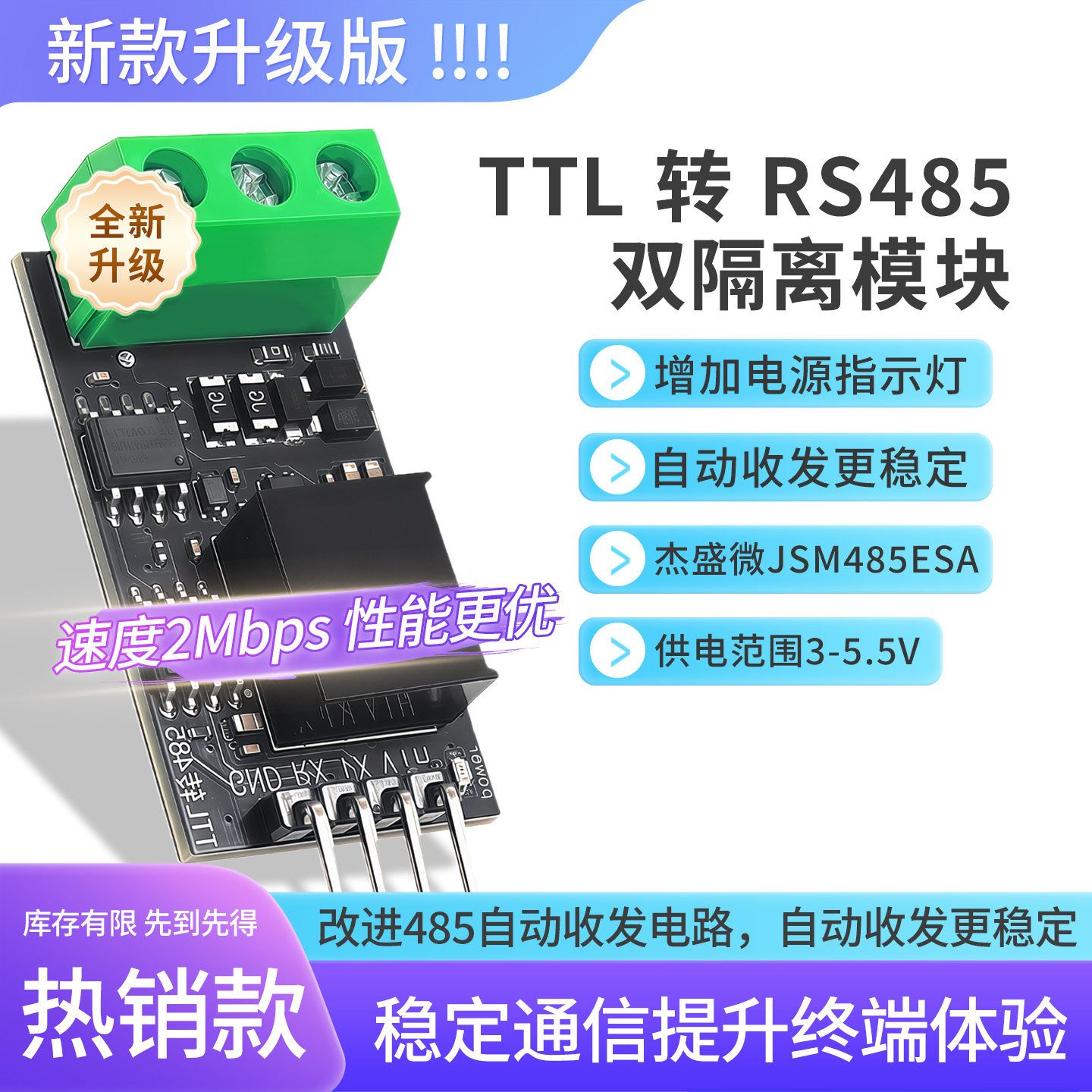 隔离型TTL转RS485电平模块串口图片