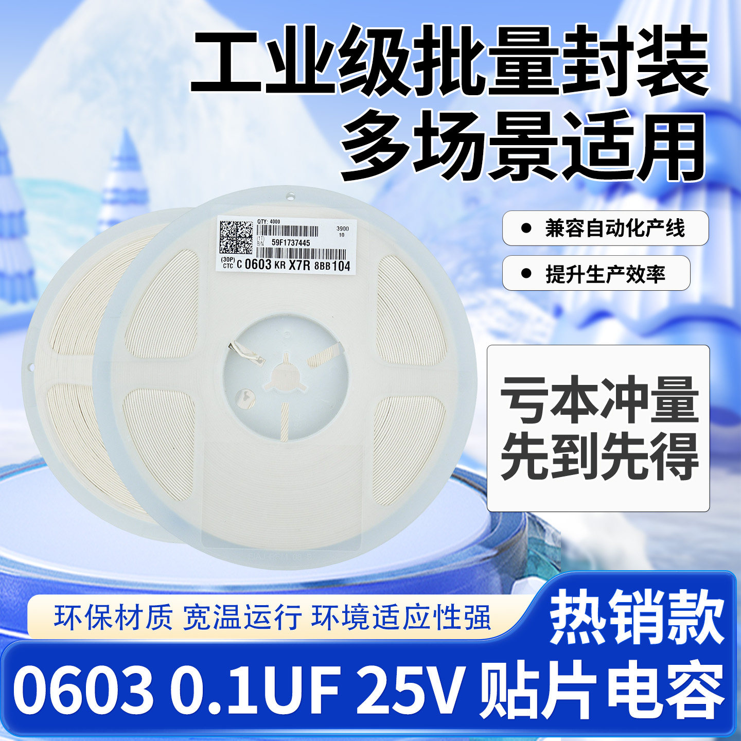国产整盘贴片电容0603 25V 100nF 10%  (4000只)陶瓷贴片电阻0603