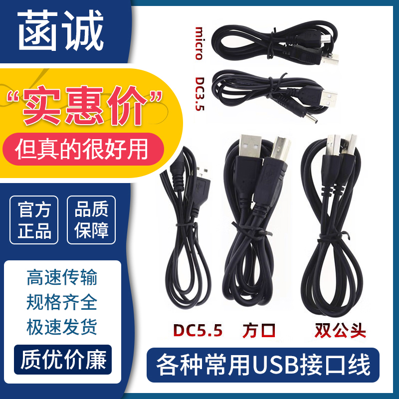 USB数据线安卓/苹果/DC电源线