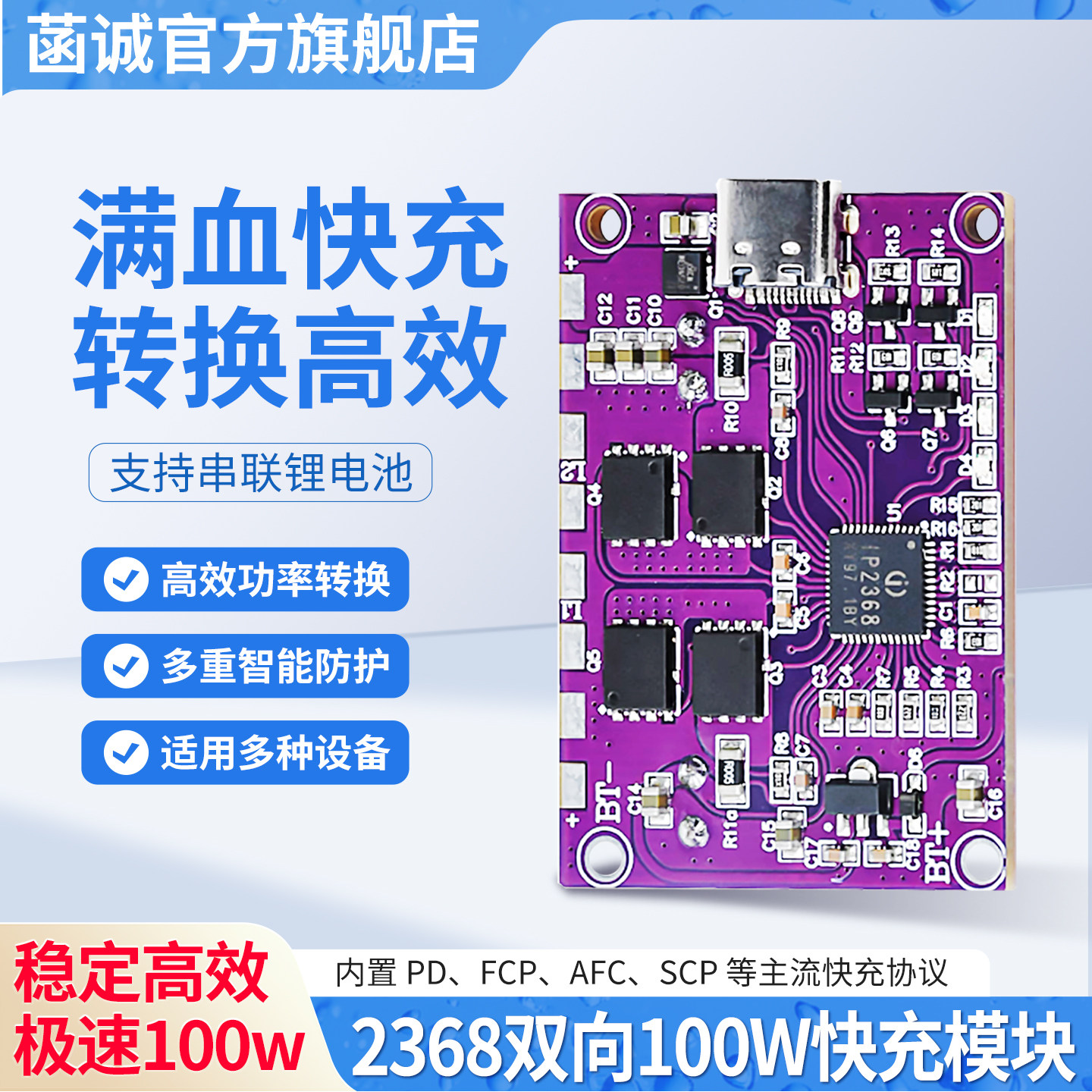 支持IP2368全协议大功率快充模块电路板升降压100W快充可修改电阻