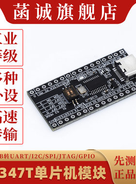 CH347T开发板单片机模块 高速USB转UART/I2C/SPI/JTAG/GPIO