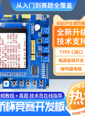 蓝桥杯嵌入式竞赛开发板 STM32G431RBT6主控新款 型号CT117E-M4