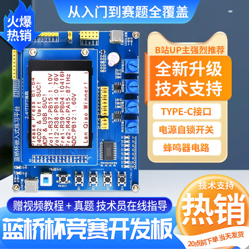蓝桥杯嵌入式开发2025年16届竞赛