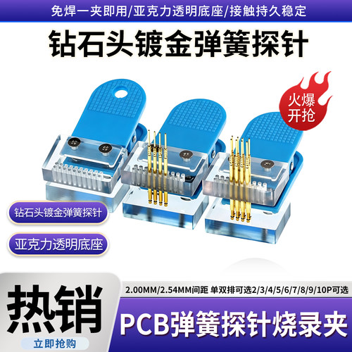PCB钻石头弹簧烧录夹2.00/2.54