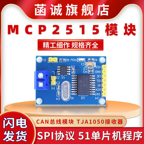 MCP2515TJA1050接收器