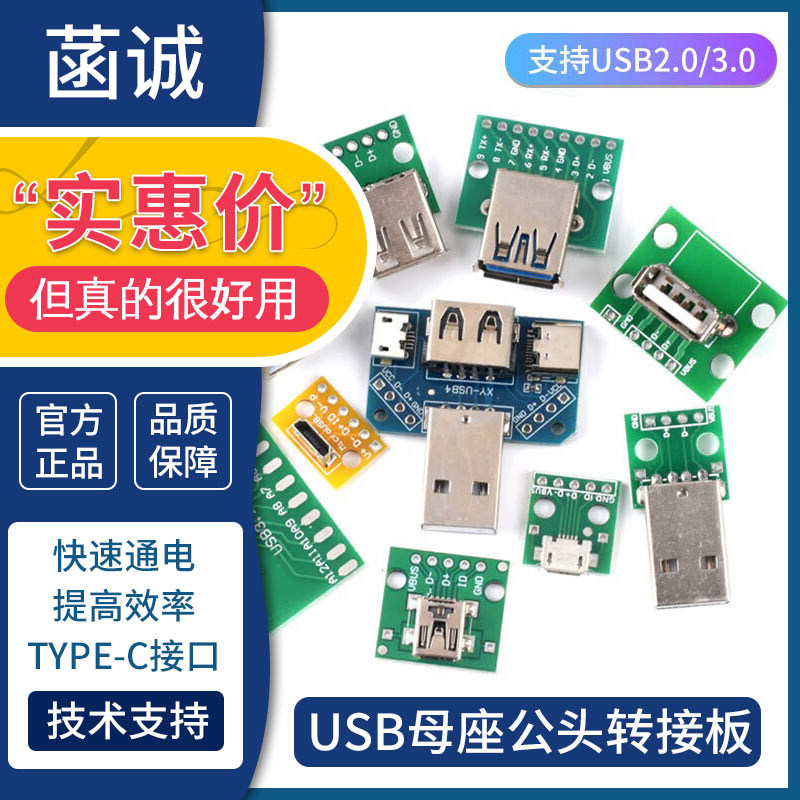 USB转接板MICRO转接板typec