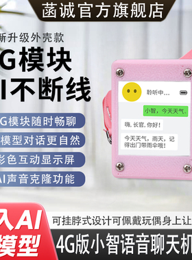 4G版AI小智儿童语音对话机器人语音聊天ESP32-S3-N16R8开发板盒子