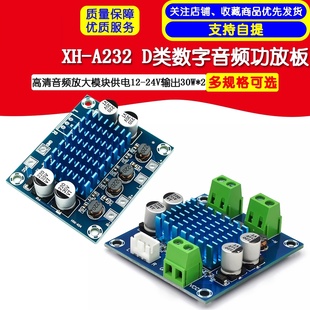菡诚新款 A232高清数字音频功放板模块扩音板双声道带端子30W