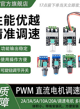 DC电源PWM直流电机调速器多规格1.8~12/5~35/6~28/3~20V调速开关