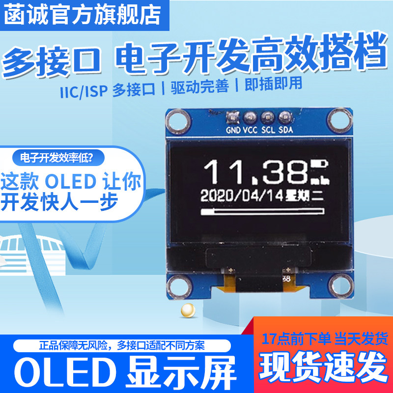 oled显示模块0.96/1.3寸OLED显示屏ssd液晶屏幕4/7针液晶屏驱动