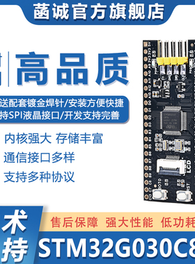 STM32G030C8T6开发板含例程ARM主芯片STM32G0学习板核心板评估板