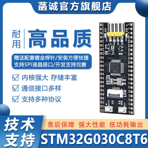STM32G0学习板核心板含例程