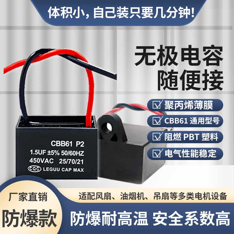 CBB61电容器1.5UF450VAC通用型