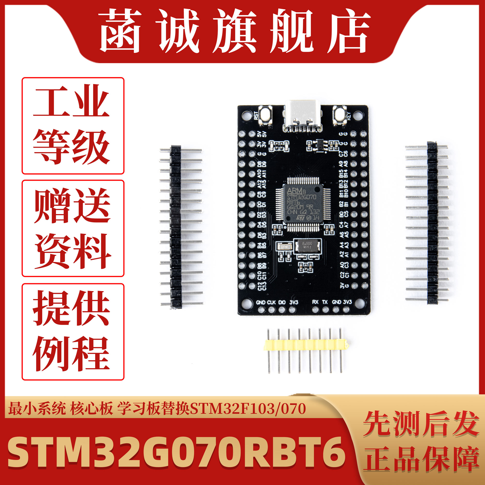 STM32G070RBT6开发板