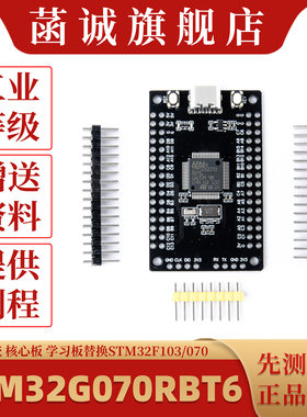 STM32G070RBT6 开发板 最小系统 核心板 学习板替换STM32F103/070