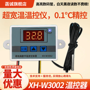 微电脑XH W3002温度控制器数显可调温控器电子表精准控制延时恒温
