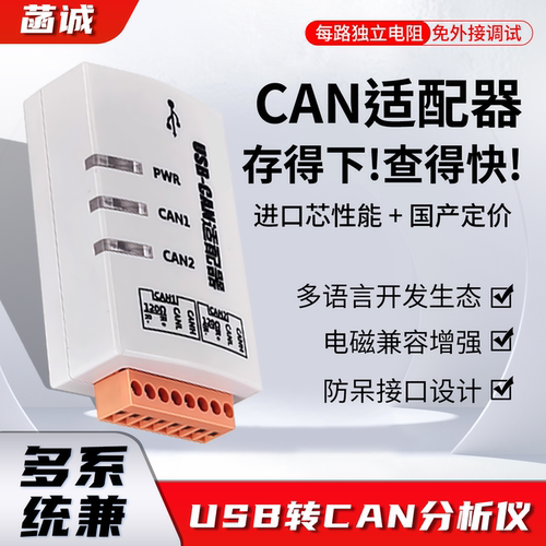 USB转CAN双通道总线分析仪适配器