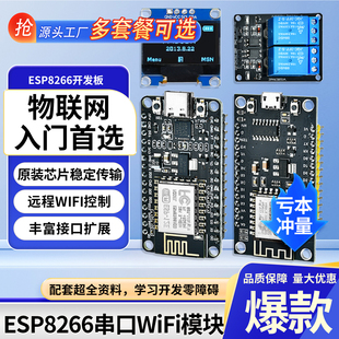 ESP8266串口WIFI模块CH340 NodeMCU Lua V3物联网开发板开发套件