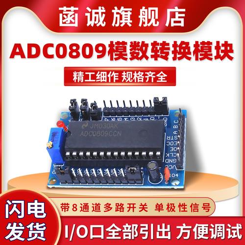 ADC0809八路模数A/D转换器模块