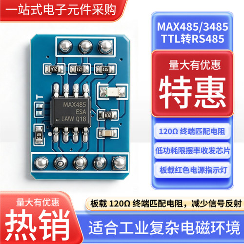 MAX485/MAX3485RS485收发模块