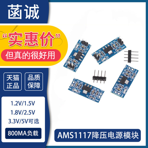 3.3V5V电源模块降压模块稳压板