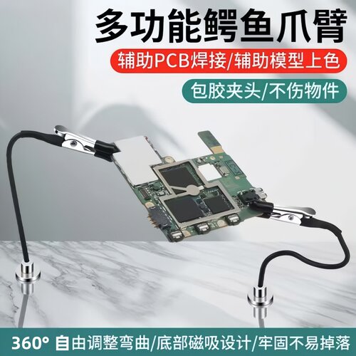 多功能焊接固定夹360°可调节