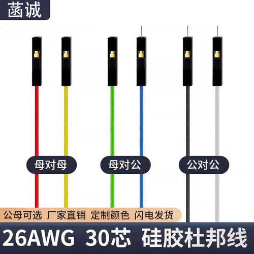 硅胶杜邦线超软1pin26AWG