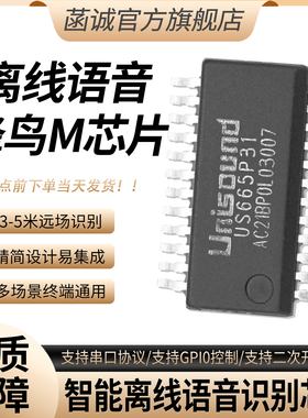 菡诚AI智能离线语音识别蜂鸟M芯片US516P6机芯智能