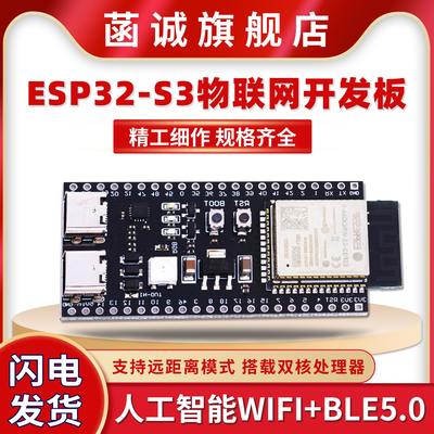 ESP32-S3核心板物联网开发板