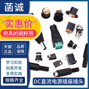 DC电源插座002接头3.5*1.3MM直流5.5*2.1/2.5插头005公头022B母座