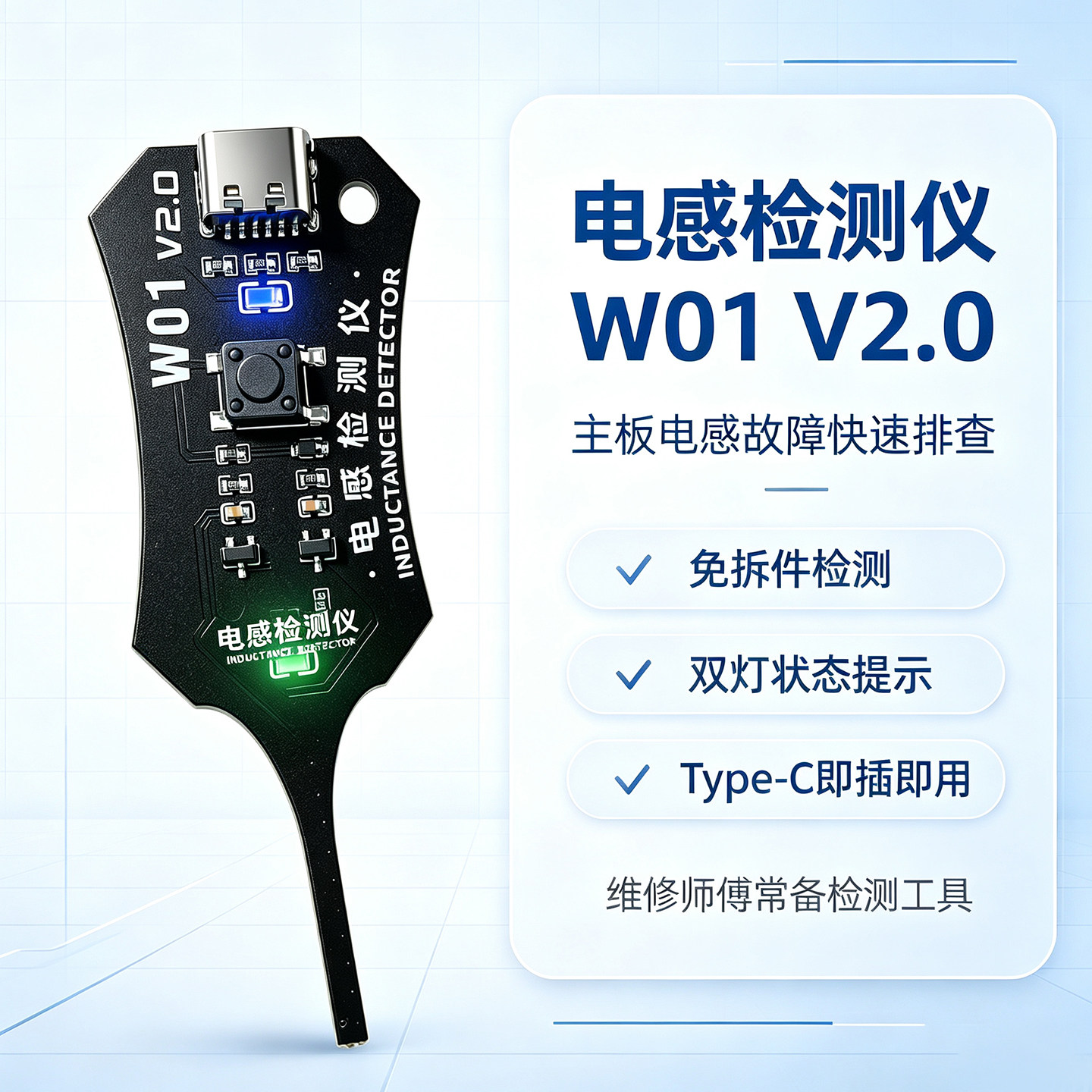 W01 V2.0电感测试仪非接触检测PCBA样机板电磁感应快速故障排查