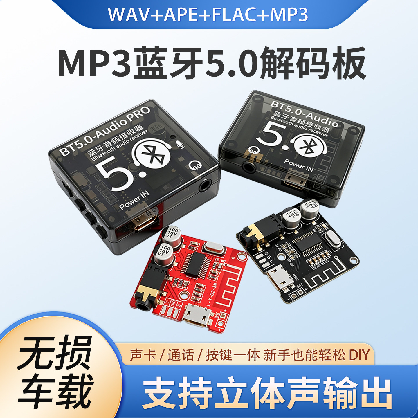 MP3蓝牙5.0音频接收器解码板模块 DIY车载音箱喇叭功放板无损音质