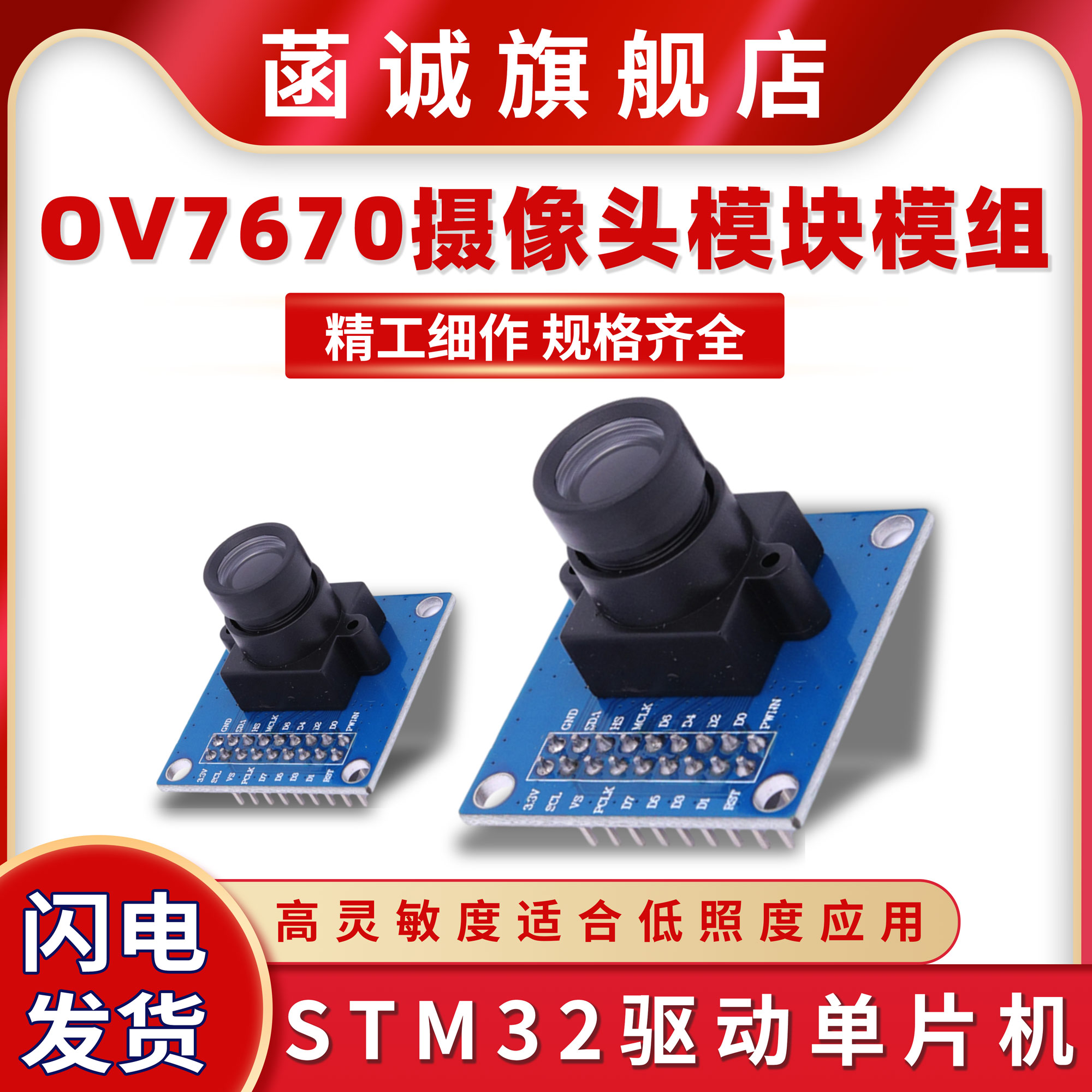 OV7670摄像头模块模组