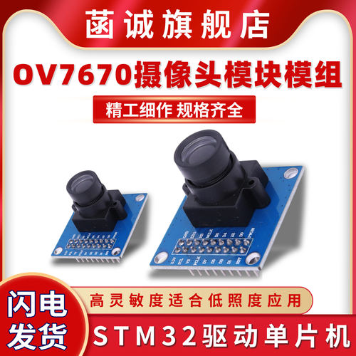 OV7670摄像头模块模组