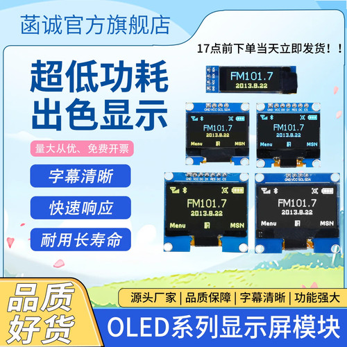 OLED显示模块低功耗I2C自发光