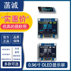 0.96寸OLED显示屏模块 0.96 1.3寸12864液晶屏4/7针IIC/SPI/GNG