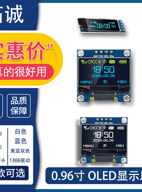 0.96寸OLED显示屏模块 0.96 1.3寸12864液晶屏4/7针IIC/SPI/GNG