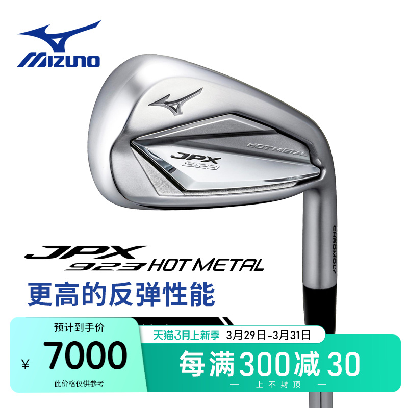 Mizuno/美津浓高尔夫铁杆组新款