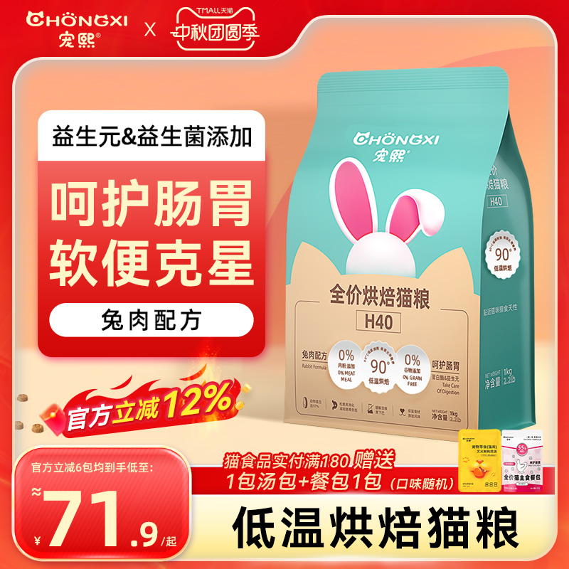 宠熙猫粮兔肉配方益生元消化酶