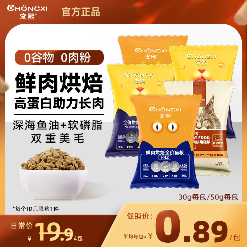 宠熙烘焙猫粮无谷全价鲜肉成猫幼猫粮全阶段鲜肉羊奶粉配方试吃,宠物/宠物食品及用品,猫全价膨化粮,淘宝优惠券,粉丝福利购,淘宝优惠卷
