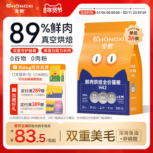 宠熙H42真空烘焙猫粮低温无谷全价全阶段成猫幼猫粮鲜肉配方1.5kg