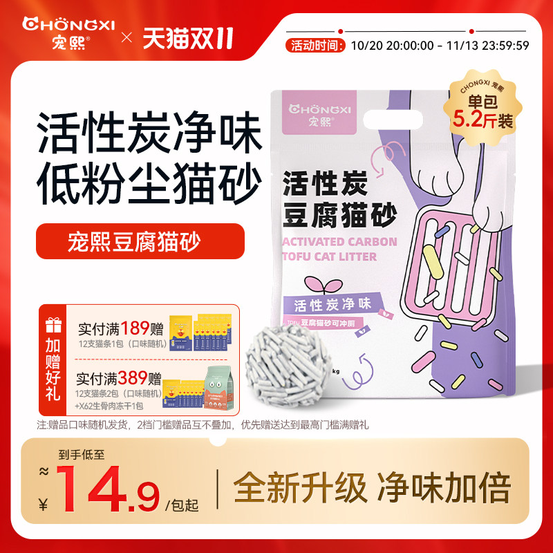 宠熙豆腐猫砂活性炭除臭膨润土混合砂木薯砂拒绝粉尘不粘底强吸水