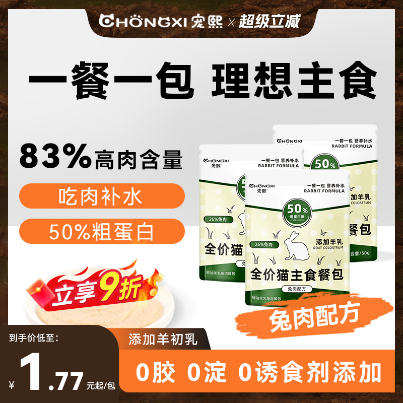 宠熙猫粮猫主食餐包全价湿粮鲜猫饭成猫幼猫罐头营养补水猫主食