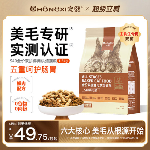 宠熙全价鲜肉烘焙生骨肉双拼猫粮
