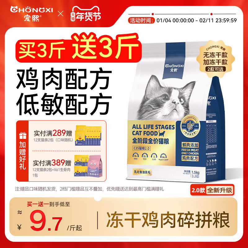 【买一送一】宠熙C35无谷全价猫粮鲜鸡肉配方低敏成猫幼猫1.5kg装,宠物/宠物食品及用品,猫全价膨化粮,淘宝优惠券,粉丝福利购,淘宝优惠卷