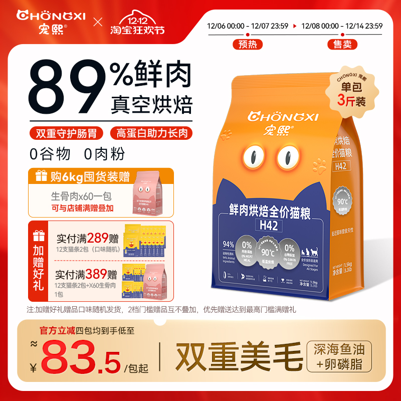 低温烘焙全价鲜肉高蛋白猫粮